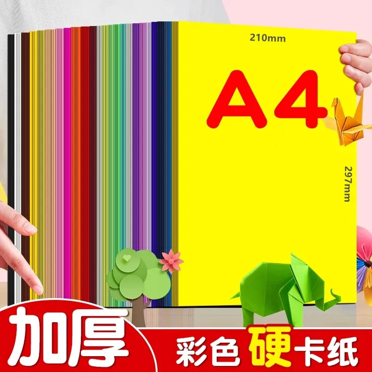 彩色手工卡纸A4硬卡纸180g加厚彩纸儿童手工绘画学生diy制作材料