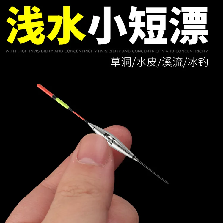 浅水漂短款鱼漂鲫鱼漂高灵敏加粗醒目尾白条溪流潜水浮漂轻口矶钓