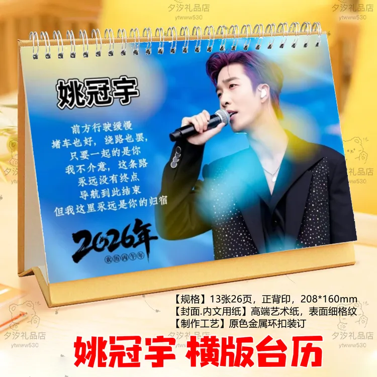 姚冠宇2026年台历日历短剧男主合集台历桌面摆件摆台明星应援周边