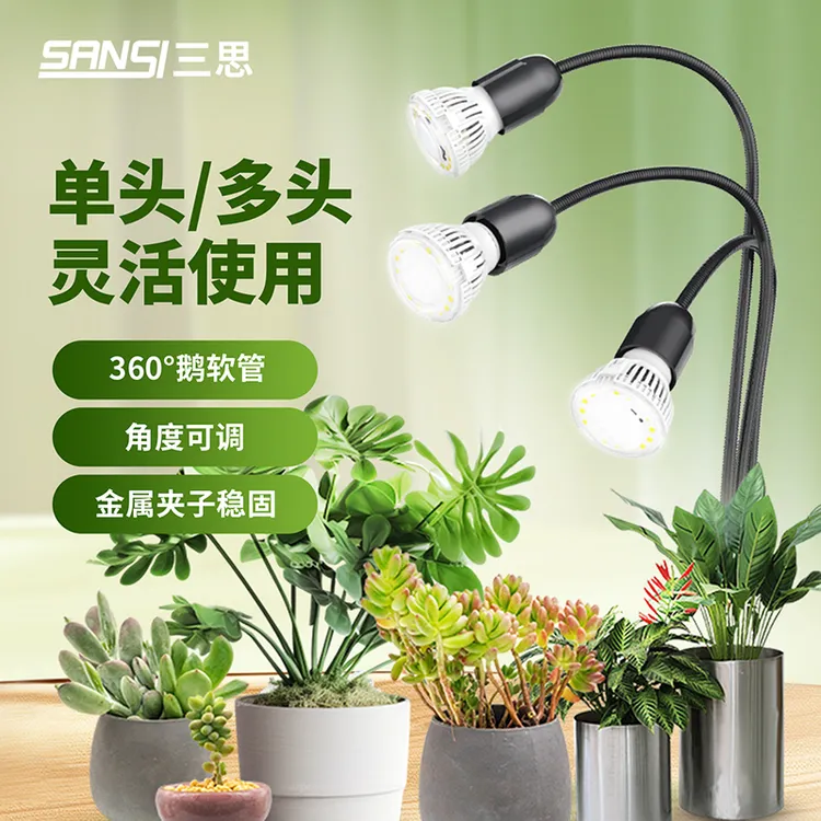 【自营】三思植物补光灯仿太阳全光谱绿植热植鱼缸微景观补光灯