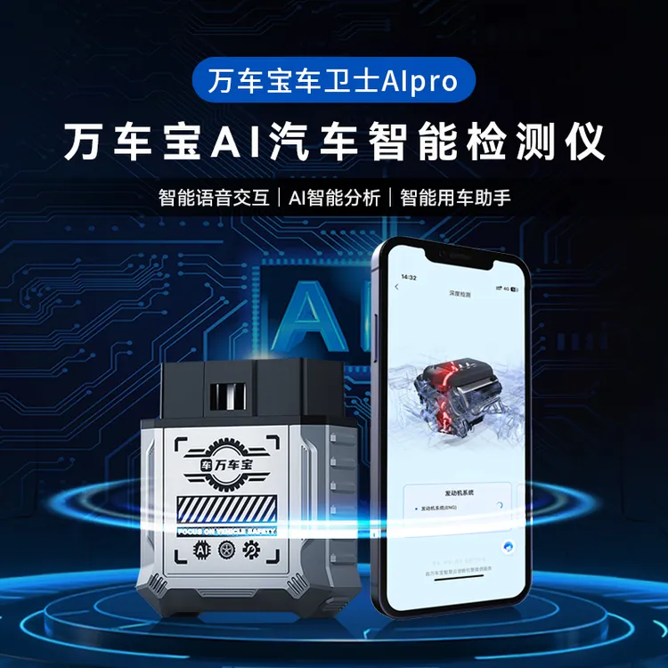 万车宝obd汽车诊断仪汽车检测故障诊断仪蓝牙OBD2发动机故障油耗商品图