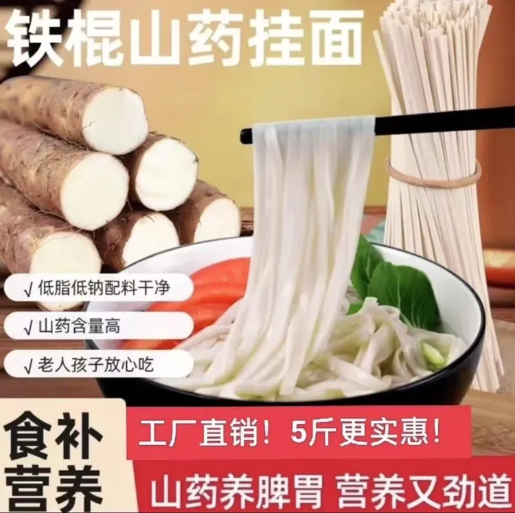 铁棍山药面条正宗河南劲道爽滑手工面条面健康粗粮早餐速食面条
