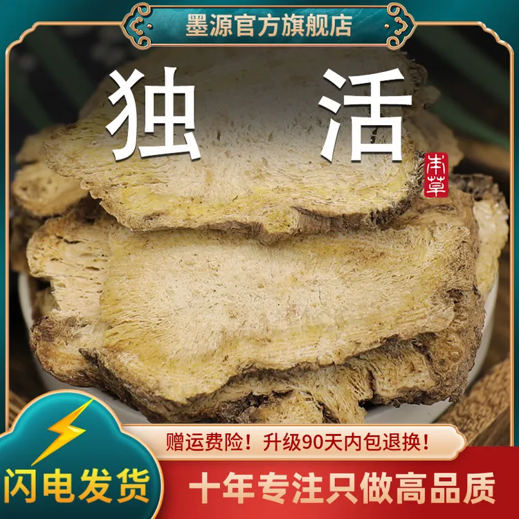 独活中药材独活片牛尾独活独滑独摇草新鲜非野生干货可搭寄生汤粉