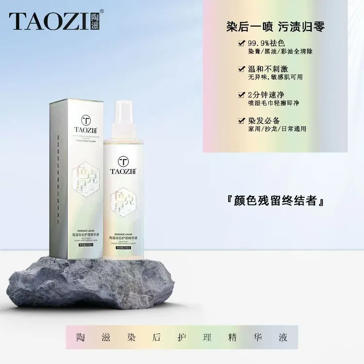 Y·陶滋TAOZI染后护理精华液