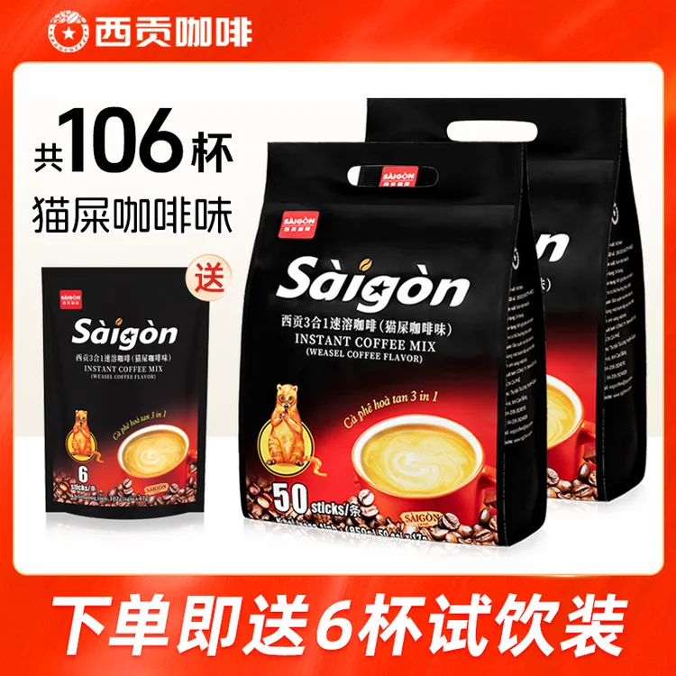 越南西贡100杯猫屎咖啡味/炭烧/原味三合一速溶咖啡醇厚冲调饮品