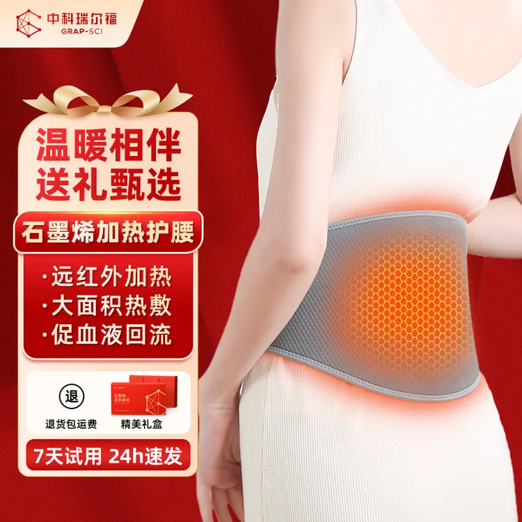 石墨烯电加热护腰带礼盒套装保暖热敷神器加热腰椎专用热敷护腰带