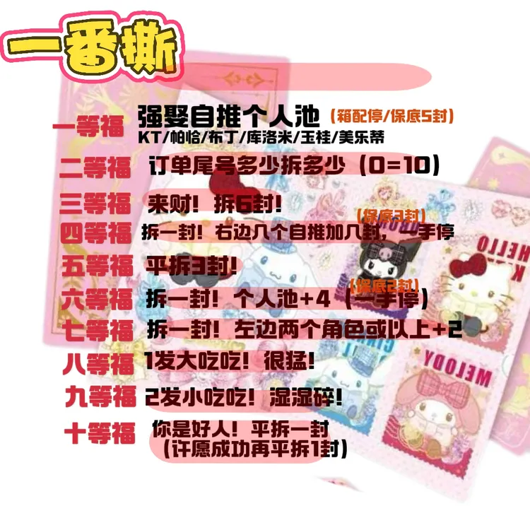 【一番撕】樱焰幻社-三丽鸥邮票集国卡二创动漫收藏卡牌代拆
