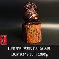 印度小叶紫檀 老料望天吼---5959