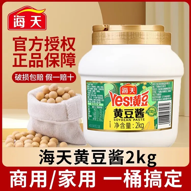 2kg黄豆酱家用商用大桶实惠海天黄豆酱烹饪调味拌面炸酱面