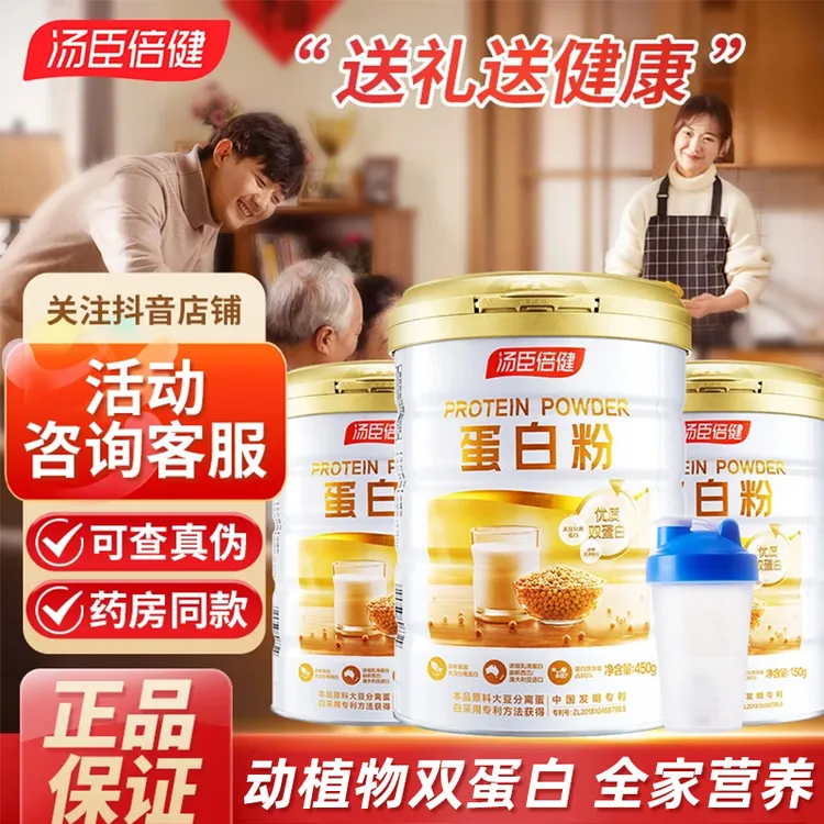 汤臣倍健蛋白质粉中老年成人男女营养品乳清蛋白大豆蛋白双蛋送礼