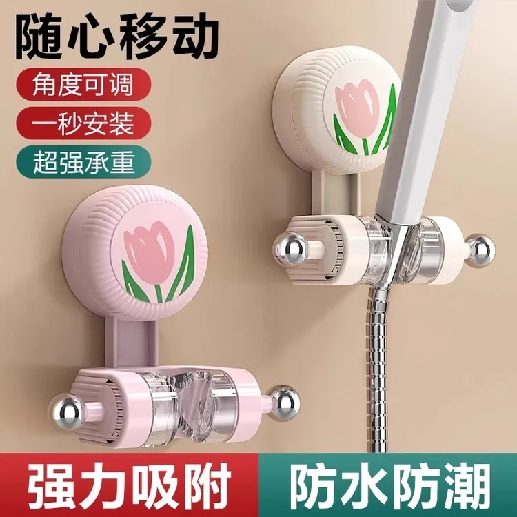 郁金香吸盘花洒支架免打孔固定座淋浴喷头支架神器可调节墙底座架