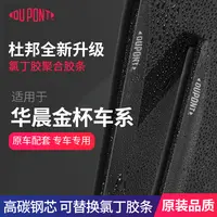 【适用华晨金杯】杜邦汽车雨刮器无骨静音雨刷片F50/S50/海狮/海星