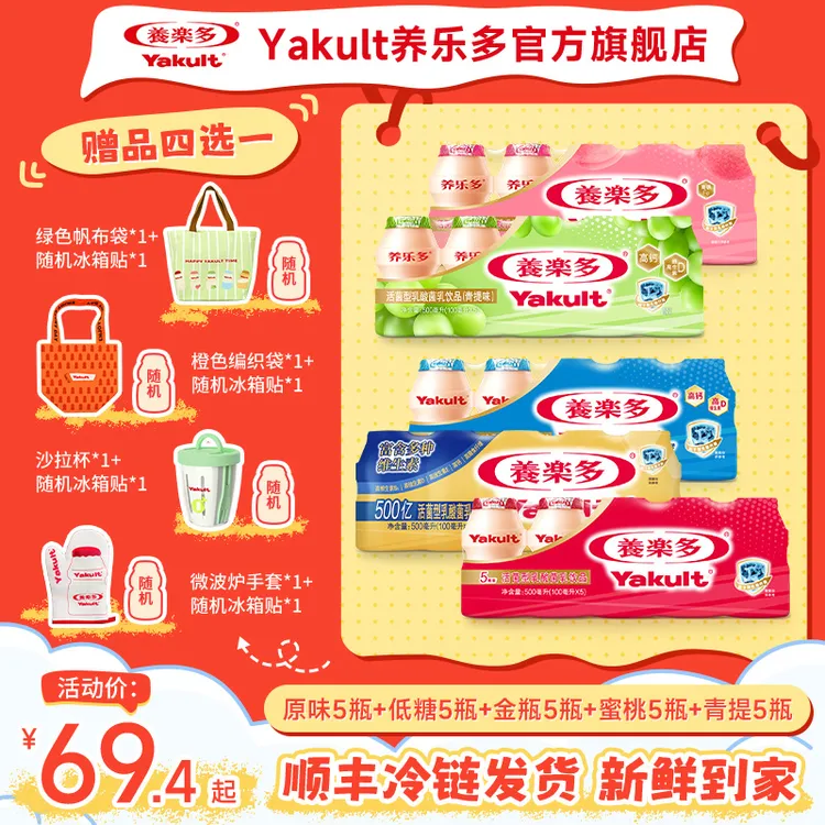 【达人推荐】养乐多活菌型乳酸菌饮料低温饮品100ml*25瓶