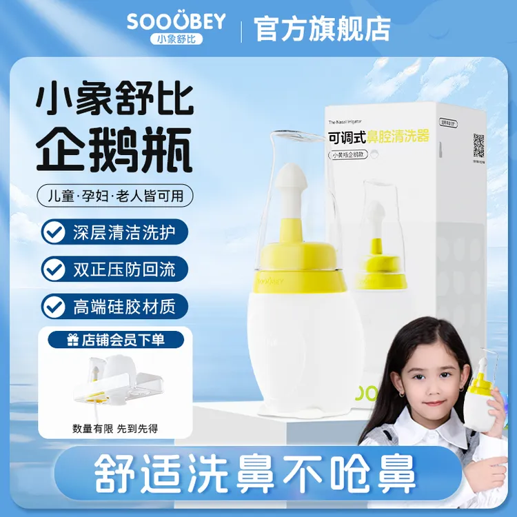 【适合3岁+舒缓鼻鼻】小象舒比小黄瓶进口海盐洗鼻剂家庭囤货装