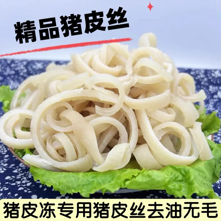 新鲜猪皮丝猪皮冻原材料，顺丰快递包邮