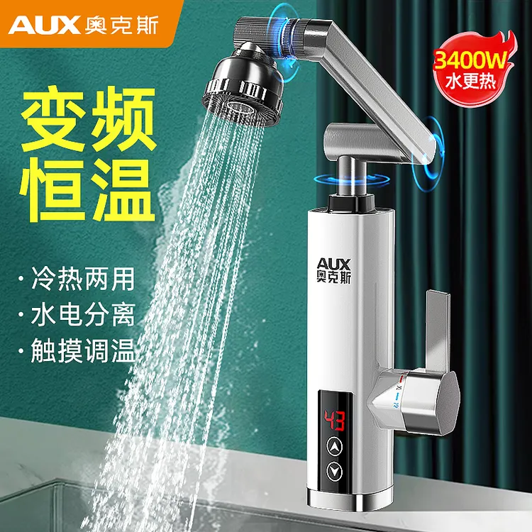 奥克斯电热水龙头台下快速过热水器恒温宝家用自来水速热加热专用