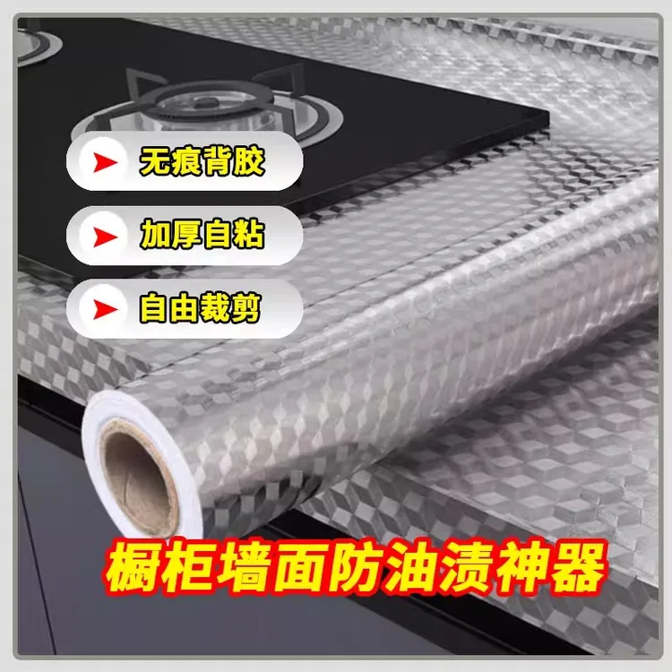 厨房自粘防油贴纸防水防油防火耐高温灶台橱柜防潮墙纸加厚铝箔纸