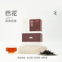 【小陶正茗】燃花|寻香系列|半岩|武夷岩茶肉桂