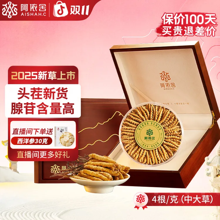 【阿依舍严选】冬虫夏草4根/克50根12.5克起礼盒装头期虫草头茬干货