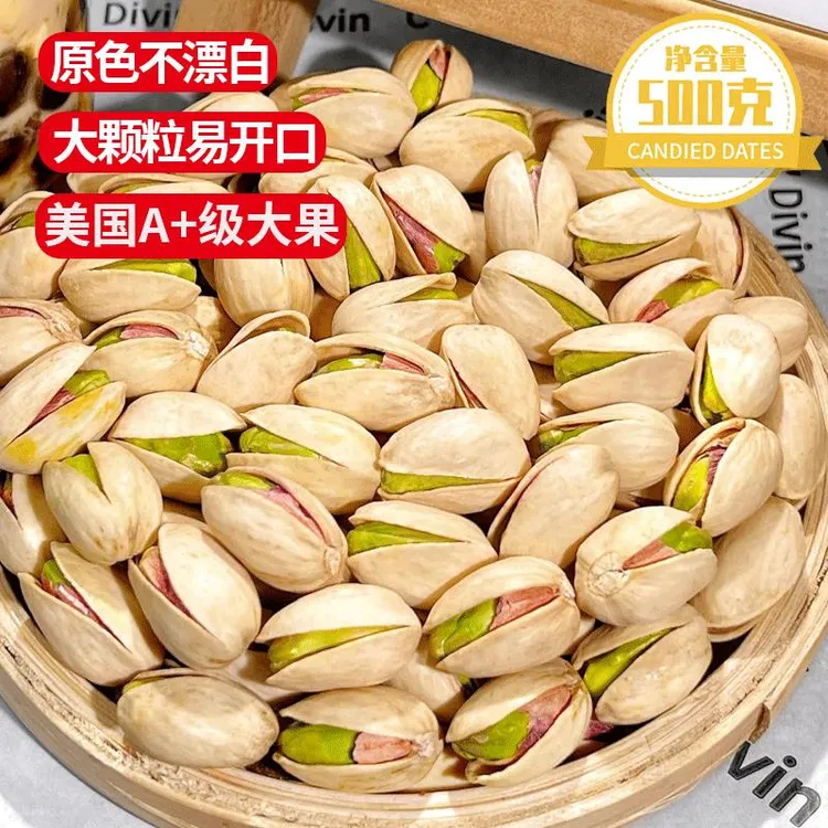 【美国A+级】大颗粒开心果500g罐装炒货盐焗干果仁坚果原色无漂白