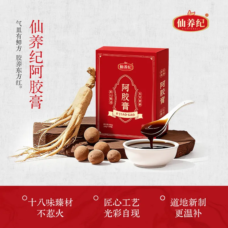 仙养纪阿胶膏100g（10g*10条）四神四物鲜阿胶锁鲜调理女性佳品