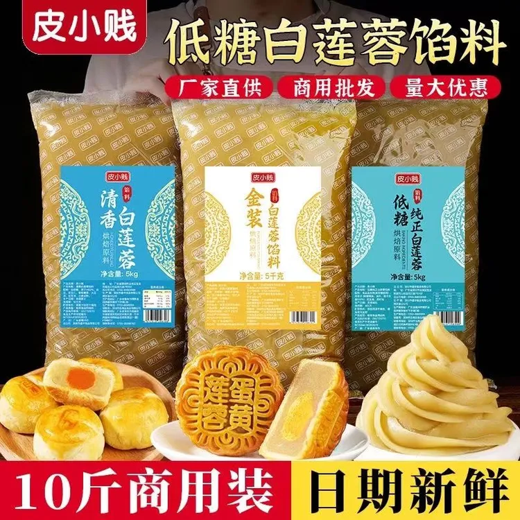 低糖红豆沙馅纯白莲蓉五仁月饼凤梨酥奶黄烘焙馅料大包装商用批发