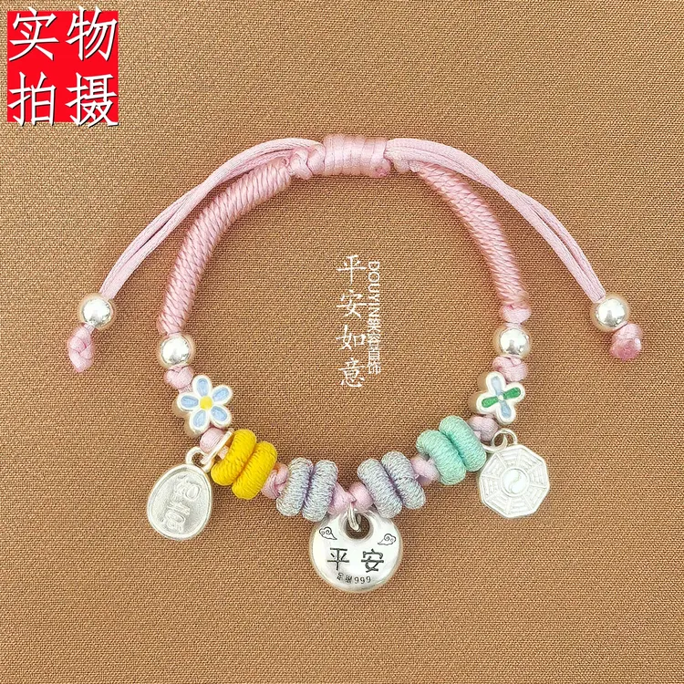 足银手链 足银手链平安福锁手链女儿婴儿纯银粉手绳如意周岁礼物