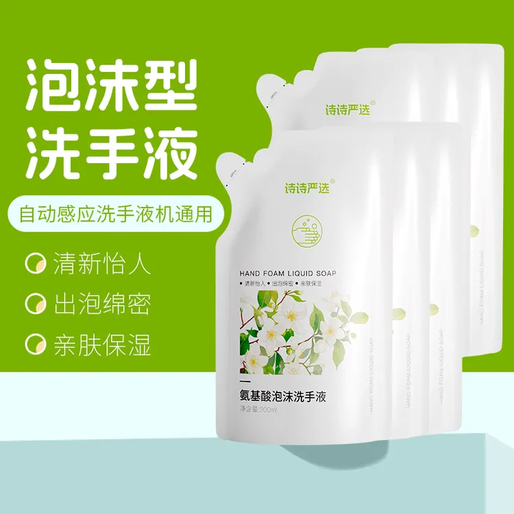 泡沫洗手液补充装家用抑菌泡泡袋装洗手液机替换装泡沫抗菌补充液