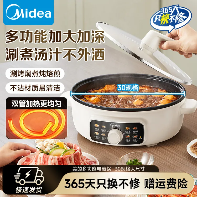 美的家用电饼铛烙饼锅大容量30/34cm涮烤加深多功能锅抗菌火锅