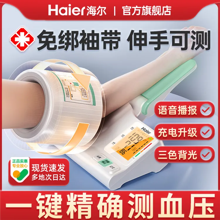 海尔臂筒式医用全自动电子血压计血压测量仪精确家用正品血压仪器