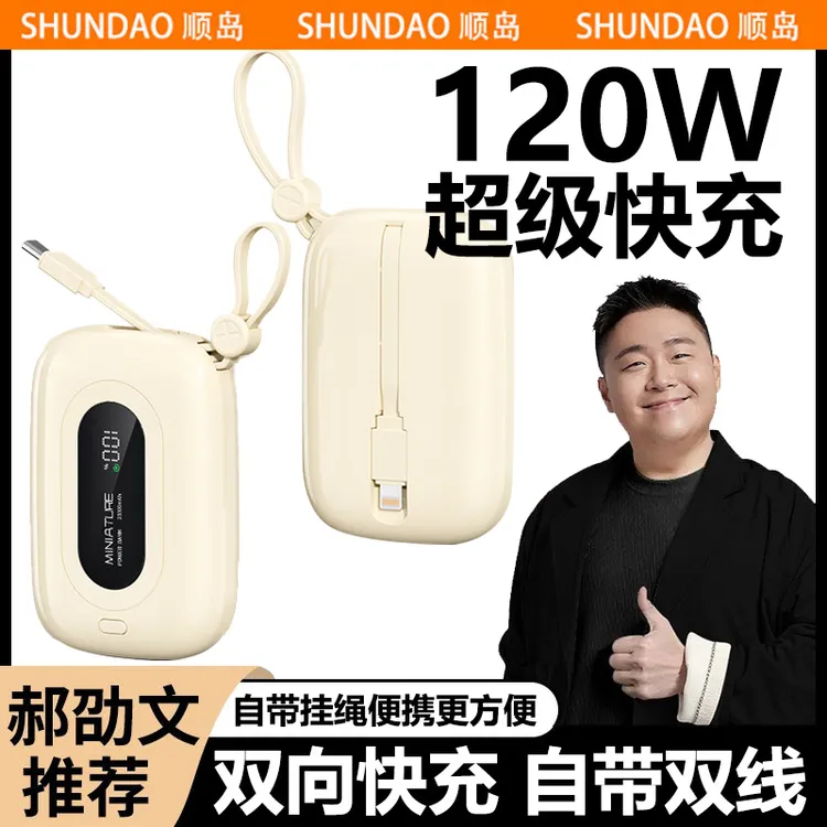 千万粉丝郝劭文推荐【可上飞机】超级快充20000M毫安充电宝移动电源