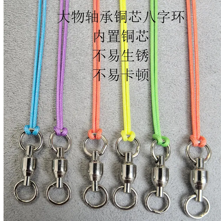 八字环大物专用高转速轴承八字环连接器路亚海钓