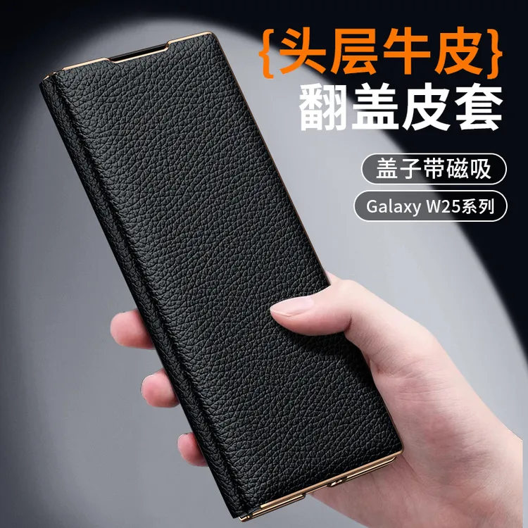 莎浩适用于三星W25手机壳新款真皮全包防摔Fold7商务磁吸翻盖皮套