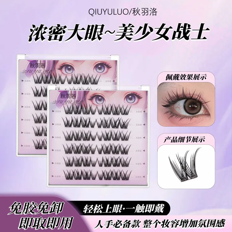 【免胶款】4盒美少女战士假睫毛婴儿弯自然凌乱感上镜甜酷新款睫毛