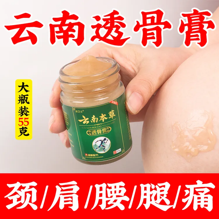【云南透骨膏】关节疼痛颈椎痛肩周焱腰间盘疼痛膝关节疼腱鞘焱外用