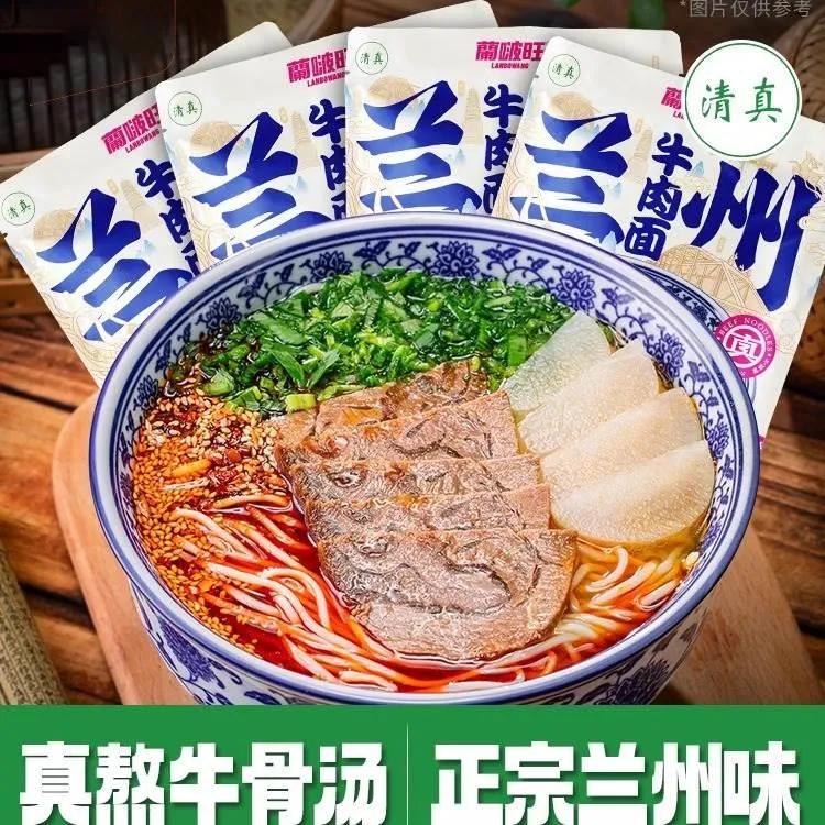 兰州牛肉面特产速食甘肃美食清真原味220克有肉兰啵旺