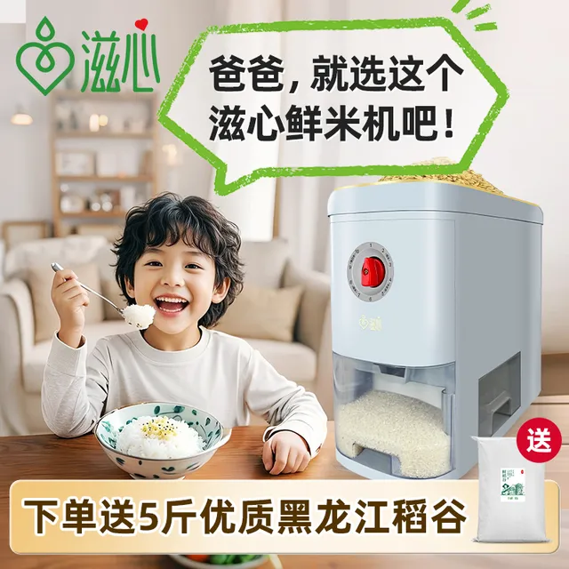 优品滋心家用全自动碾米机智能鲜米机营养糙米胚芽米加工小型商用