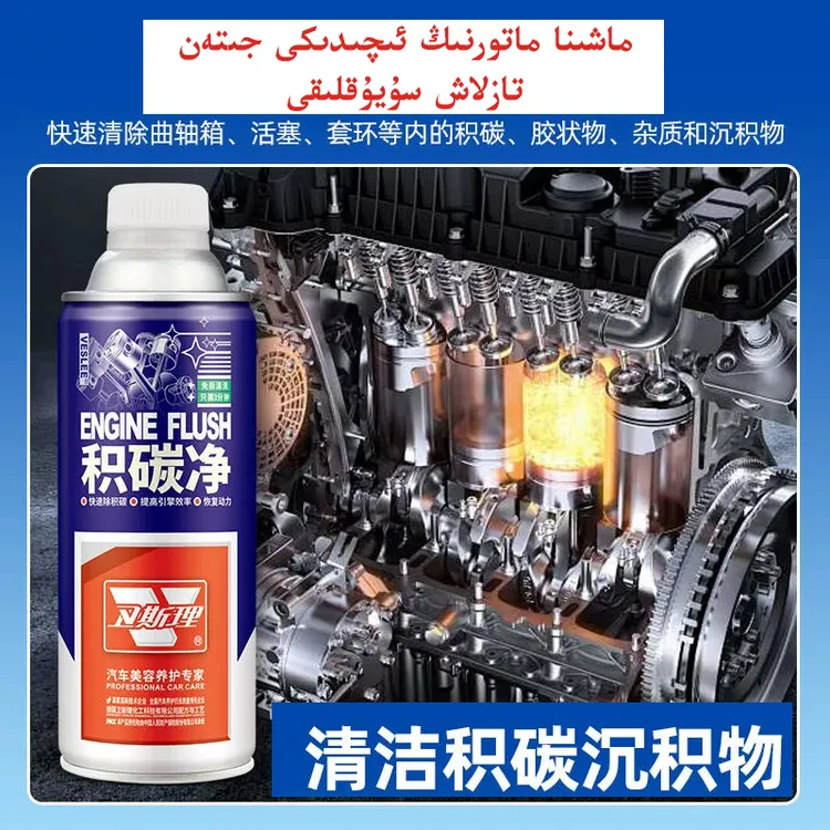 VESLEE/卫斯理积碳净发动机内部清洗缸内积碳油机油添加汽柴通用