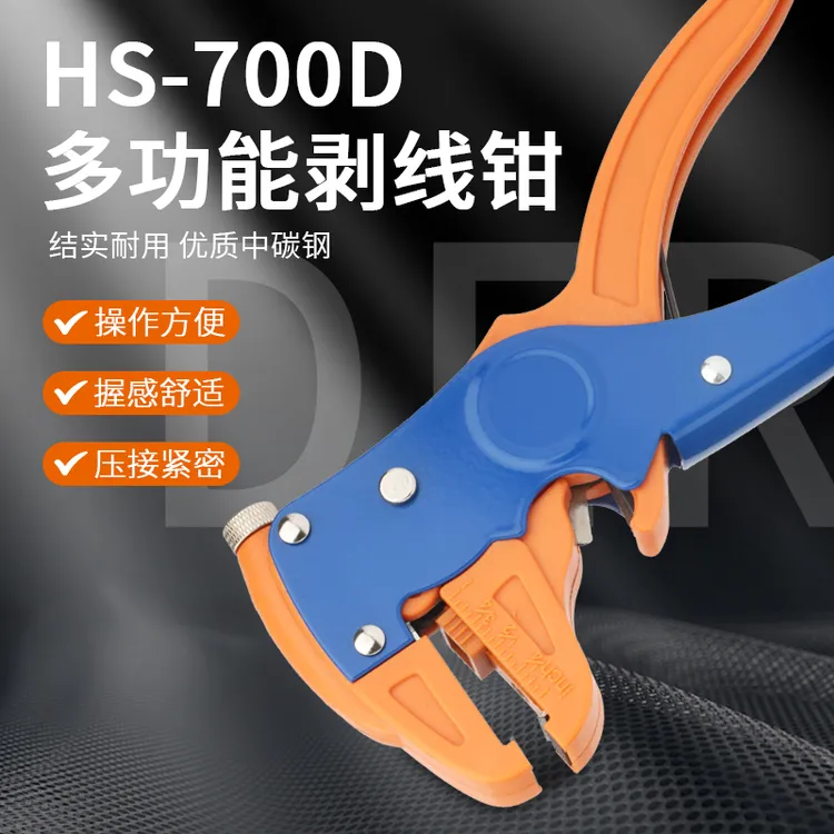 HS-700D多功能鸭嘴剥线钳电工专用自动剥线工具电线剥线神器