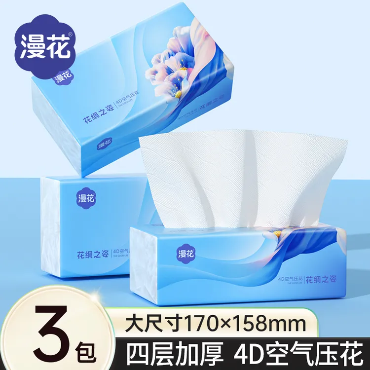 漫花3包抽纸家用餐巾纸实惠纸巾卫生纸柔软舒适面巾纸抽用卷好物