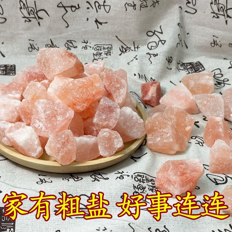 净宅粗盐大粒颗粒海盐搬家结婚乔迁新居卫生间天然玫瑰盐祈福摆件