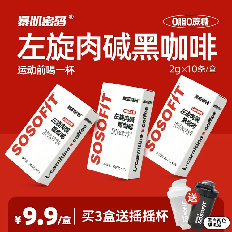 暴肌密码左旋肉碱黑咖啡0蔗糖0脂肪速溶运动健身提神咖啡