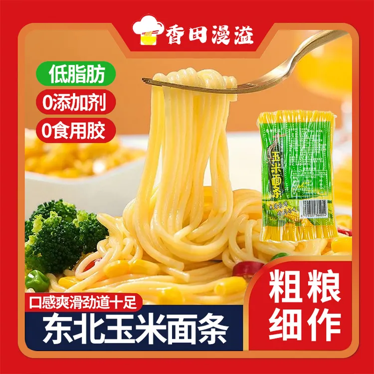 到手10袋东北玉米面条真空包装东北黄面条非荞麦面条粗粮杂粮面条