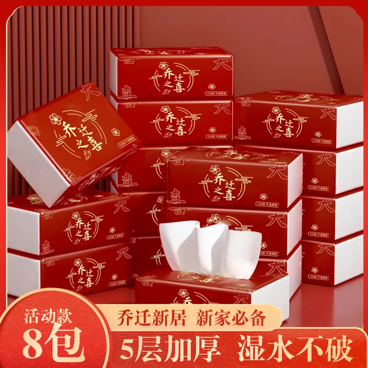 【乔迁之喜】搬家新房喜庆加厚抽纸红色大包装实惠装整箱餐巾纸巾