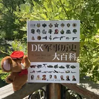 【精装DK】军事历史科普大百科涵盖武器装备与战役知识