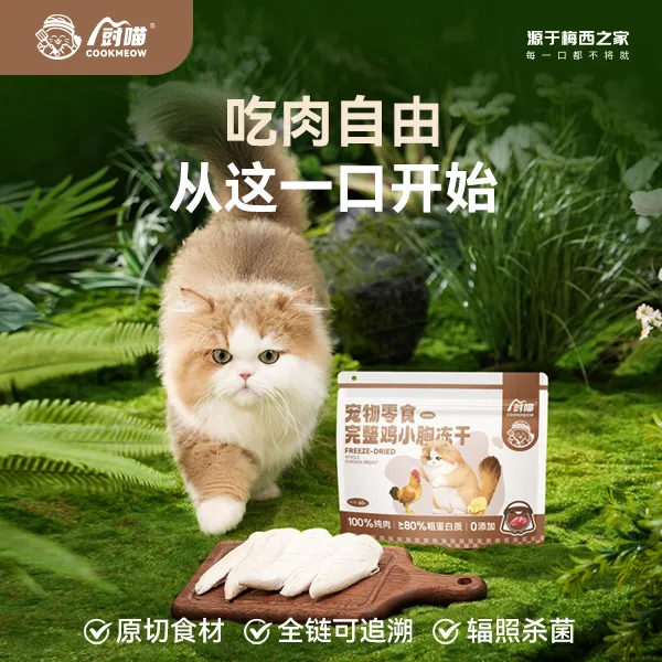 【厨喵完整鸡小胸冻干】增肥发腮磨牙宠物训练奖励60g猫咪营养零食