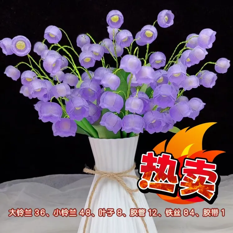 【送花瓶】香水铃兰花DIY手工制作材料包家居装饰摆件