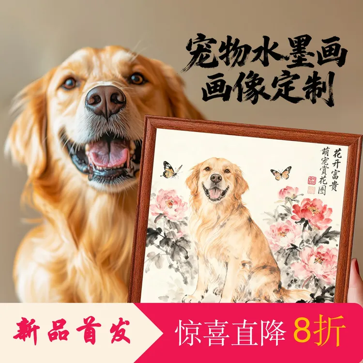 喵呜宠物坊 宠物水墨画像定制 猫狗国风画像盲盒 玄关客厅装饰画