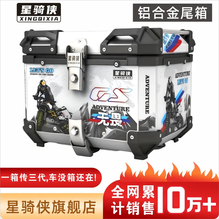 星骑侠铝合金尾箱摩托车后尾箱快拆防水摩旅踏板小牛电动车后备箱