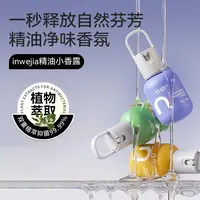 【因唯家】一喷香净味除臭香薰精油厕所除臭留香卫生间清新去异味